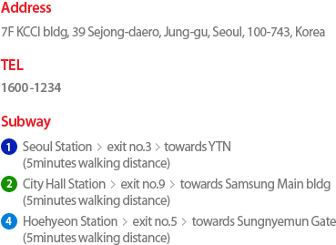 주소:서울 중구 세종대로 39 대한상공회의소 7층, 전화 1600-1234, 지하철 1호선 서울역 3번출구 ytn방향 5분거리, 2호선 시청역 9번출구 삼성본관방향 5분 거리, 4호선 회현역 5번 출구 숭례문방향 5분 거리