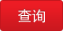 검색