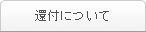 환급단계